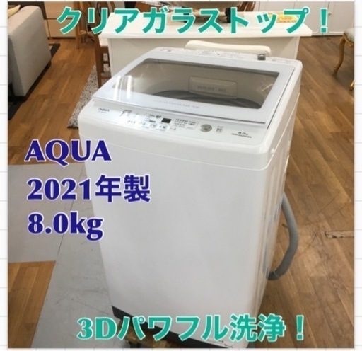 S179 洗濯機 アクア 8KG AQUA AQW-GV80J 全自動洗濯機 8.0kg ホワイト
