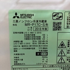 三菱】168L2018年製6ヶ月保証クリーニング済み【管理番号82211】