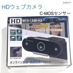 HD高画質ウェブカメラ【リモート】【動画配信】【マイク内蔵】