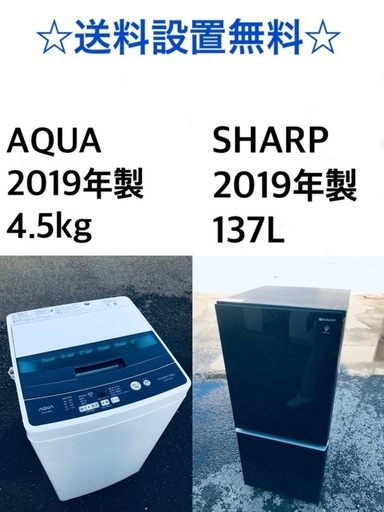 ★送料・設置無料★ 2019年製✨家電セット 冷蔵庫・洗濯機 2点セット