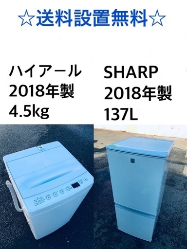 ★送料・設置無料★2018年製✨家電セット　 冷蔵庫・洗濯機 2点セット