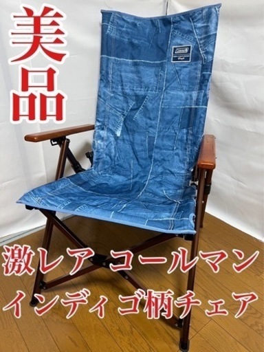 限定 Coleman Monro コラボアウトドアチェア インディゴ コールマン