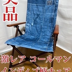 限定 Coleman Monro コラボアウトドアチェア インディゴ コールマン