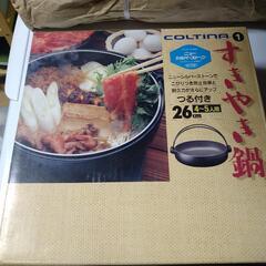 【COLTION】すき焼き鍋 26cm 4〜5人用