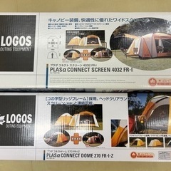 【ネット決済】【新品未使用】LOGOS プラザコネクトドーム ス...