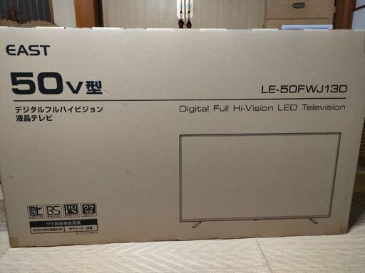 east 50v型 TV 大きいため取りに来られる方