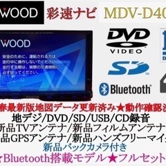 KENWOOD 2022地図　MDV-D402BT 新品バックカメラ付フルセット　つ-10