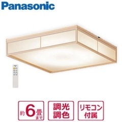 パナソニック 和風シーリングライト LED（昼光色〜電球色6畳L...