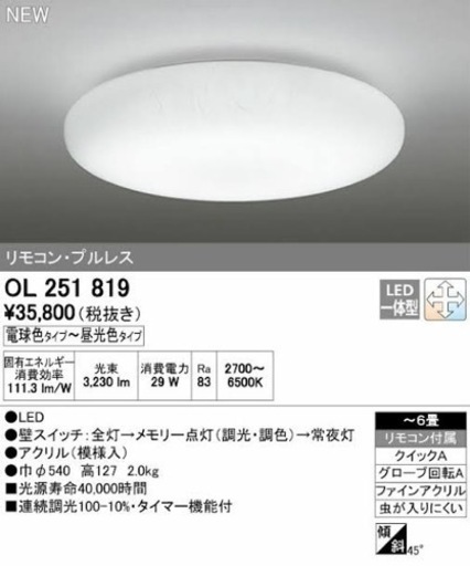LED 調光調色シーリングライト オーデリック2018 OL251819jtse