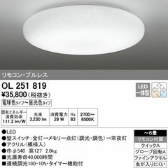 LED 調光調色シーリングライト オーデリック2018 OL25...