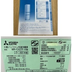 GM601【定価10万円以上のお品♪】三菱 2021年製 MR-CX27F-H リサイクルケイラック GM601【定価10万円以上のお品♪】三菱 2021年製 MR-CX27F-