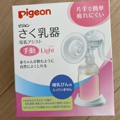 Pigeon 搾乳器