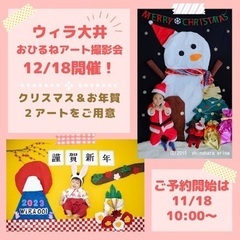 12/18【品川】おひるねアート撮影体験会