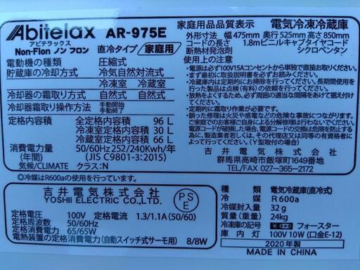 ★高年式アビテラックス2ドア冷蔵庫2020年製★