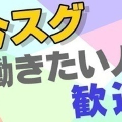 【ミドル・40代・50代活躍中】軽作業スタッフ フォークリフトの...