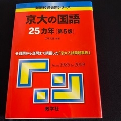 京大の国語　25ヵ年　第5版