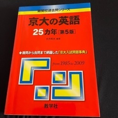 京大の英語　25ヵ年　第5版