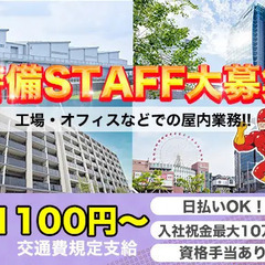 ≪出張面接OK！≫入社祝金・日払いなど待遇充実☆屋内メインのお仕...