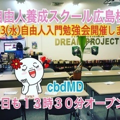 🔴潜在意識を活用‼️自由人養成スクールメンバー募集❣️11/23(水)