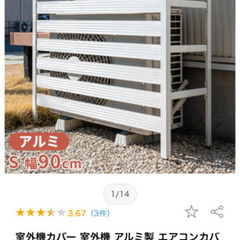 【ネット決済】エアコン　室外機カバー