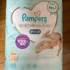 ※【新品】パンパース肌へのいちばん 新生児サイズ