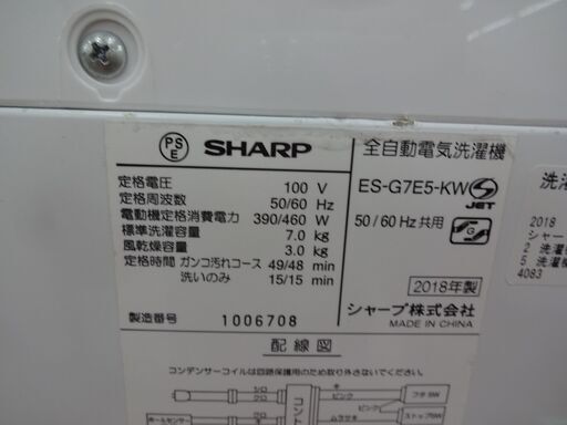 ID 010629  洗濯機シャープ　7K　２０１８年製　ES-G7E5-KW
