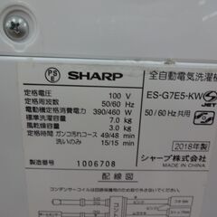 ID 010629  洗濯機シャープ　7K　２０１８年製　ES-G7E5-KW