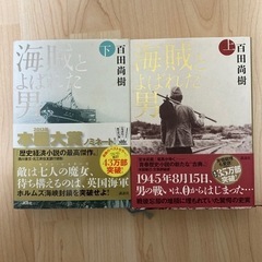 300円⭐️海賊と呼ばれた男　定価3200円