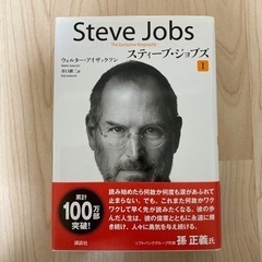 300円⭐️Steve Jobs 定価1900円
