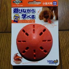 犬用知育玩具（リッチェル）新品