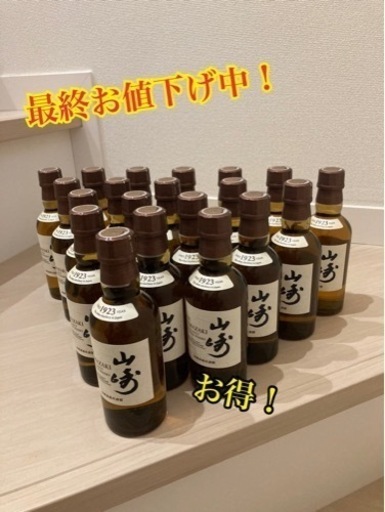 サントリーシングルモルトウイスキー山崎ミニボトル×20本