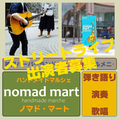 ストリートライブ ❝nomad note - ノマド・ノート -...