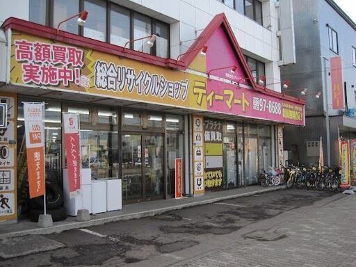 小樽方面 石狩方面の方 配達 出張買取大歓迎ですよ 札幌市 手稲区 リサイクルショップ 手稲 ティーマート 手稲のリサイクルショップ の無料広告 無料掲載の掲示板 ジモティー