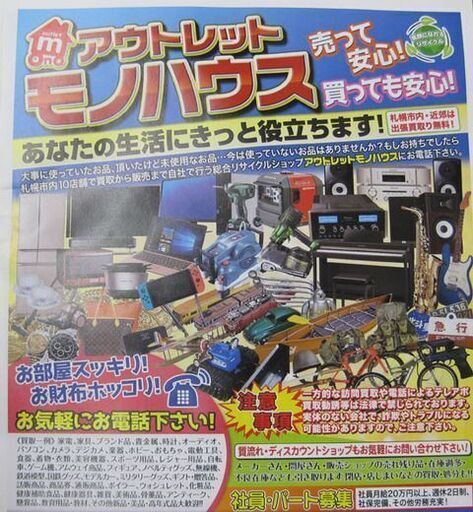 小樽方面 石狩方面の方 配達 出張買取大歓迎ですよ 札幌市 手稲区 リサイクルショップ 手稲 ティーマート 手稲のリサイクルショップ の無料広告 無料掲載の掲示板 ジモティー