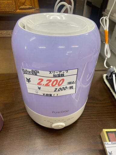 リサイクルショップどりーむ荒田店No.4696　加湿器　大容量サイズ！　アロマ対応♪