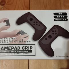 GAMEPAD GRIP Nintendo Switch専用