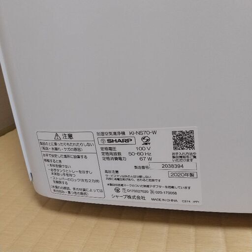 出品は12/16日迄★ほぼ新品 SHARP 加湿空気清浄機 KI-NS70-W  2020年製