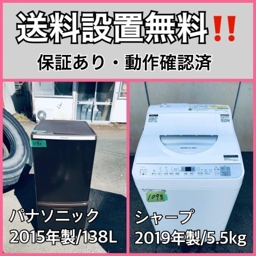 超高年式✨送料設置無料❗️家電2点セット 洗濯機・冷蔵庫 201