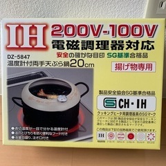 IH対応 温度計付両手天ぷら鍋