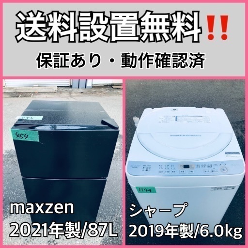 超高年式✨送料設置無料❗️家電2点セット 洗濯機・冷蔵庫 204