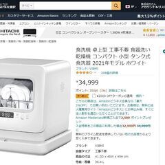 食洗器　食器洗浄機 食洗 省エネ 節水 節電 静音設計 乾燥機 タンク式 除菌　MX10　卸ます　アマゾン引き上げ商品　倒産品　まとめ買い歓迎　ネット商材 