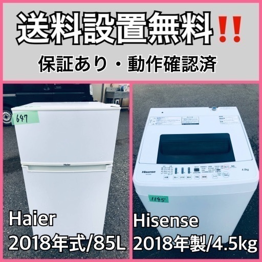 超高年式✨送料設置無料❗️家電2点セット 洗濯機・冷蔵庫 205