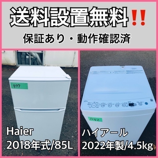 超高年式✨送料設置無料❗️家電2点セット 洗濯機・冷蔵庫 208