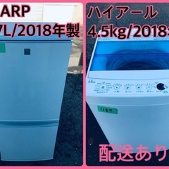 ⭐️2018年製⭐️今週のベスト家電☆洗濯機/冷蔵庫✨一人暮らし