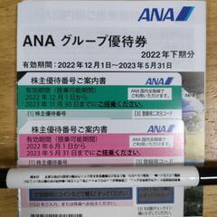 【ネット決済・配送可】【お取引中】ANA　株主優待券2枚+グルー...