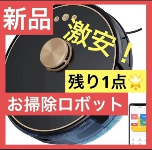 【かずたん様商談中】お掃除ロボット　水拭き　掃除　掃除機　スマホ連携　簡単　衝突防止　黒