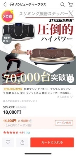 ダイエット ブルブル振動マシーン