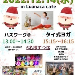 2022.12.14ハスワーク®︎ タイ式ヨガ　名古屋市港区