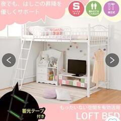 プリンセスロフトベッド 引き取りに来てくださる方希望