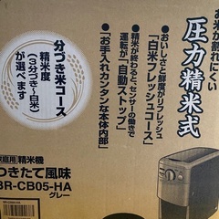 象印　家庭用精米機　つきたて風味